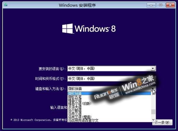 Win8.1正式版改进：安装界面可选微软五笔输入法